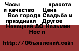Часы Anne Klein - красота и качество! › Цена ­ 2 990 - Все города Свадьба и праздники » Другое   . Ненецкий АО,Нельмин Нос п.
